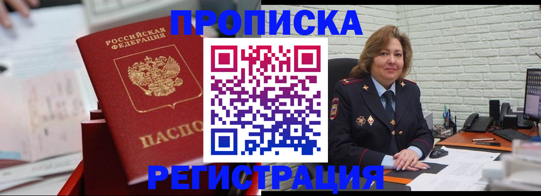 прописка для военкомата в Иланском